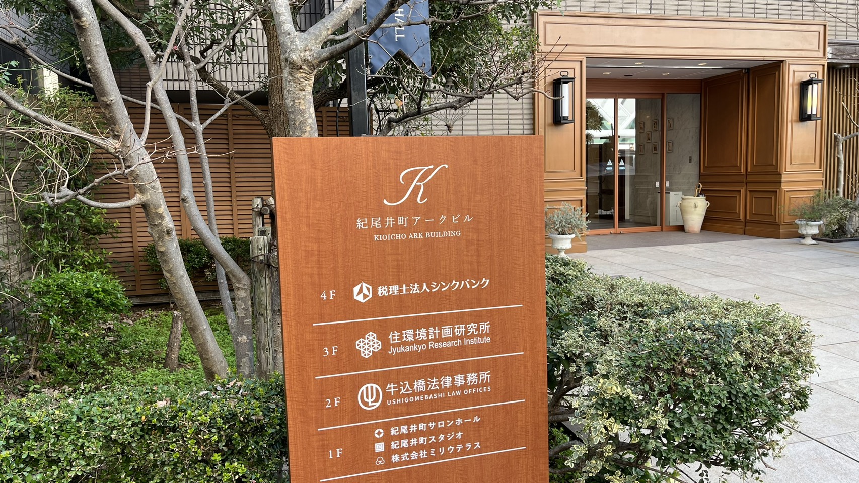 東京事務所