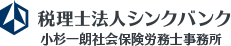 千代田区で税理士なら事業を成功へとサポートするシンクバンク